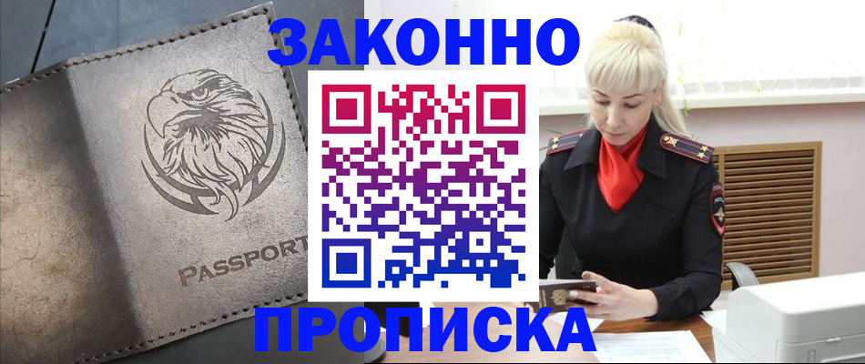 прописка в Кимовске