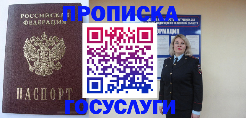 временная прописка в Кимовске